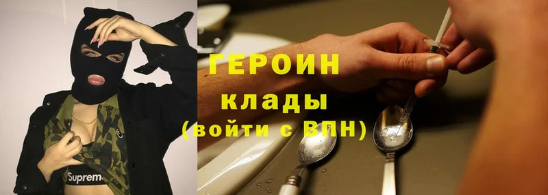 Героин Heroin Верхнеуральск